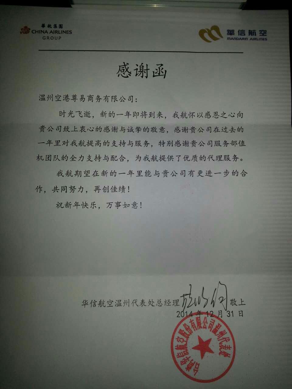 工作动态   近日,尊易公司收到多封来自旅客及合作单位的感谢信.