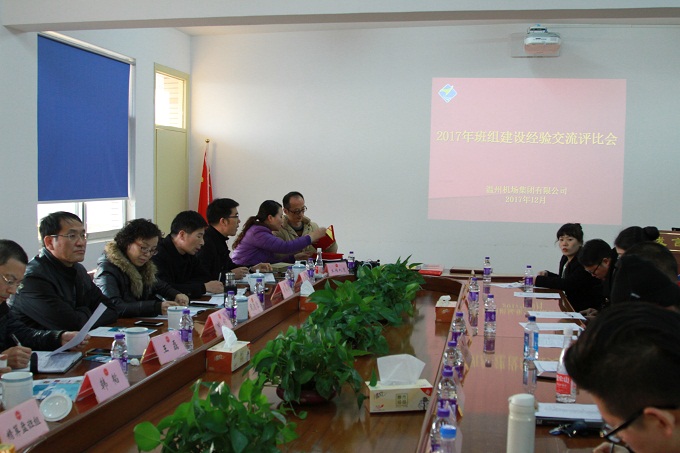 浅谈温州机场班组建设工作的几点感受和建议