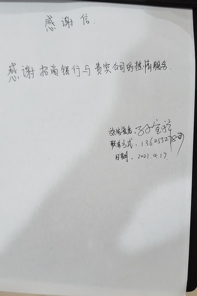 2021.5.1温州贵宾公司尊易巾帼文明岗服务获旅客肯定1.jpg