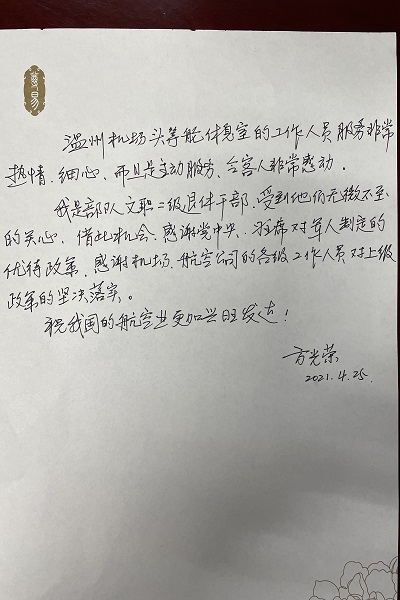 2021.5.1温州贵宾公司尊易巾帼文明岗服务获旅客肯定2.jpg
