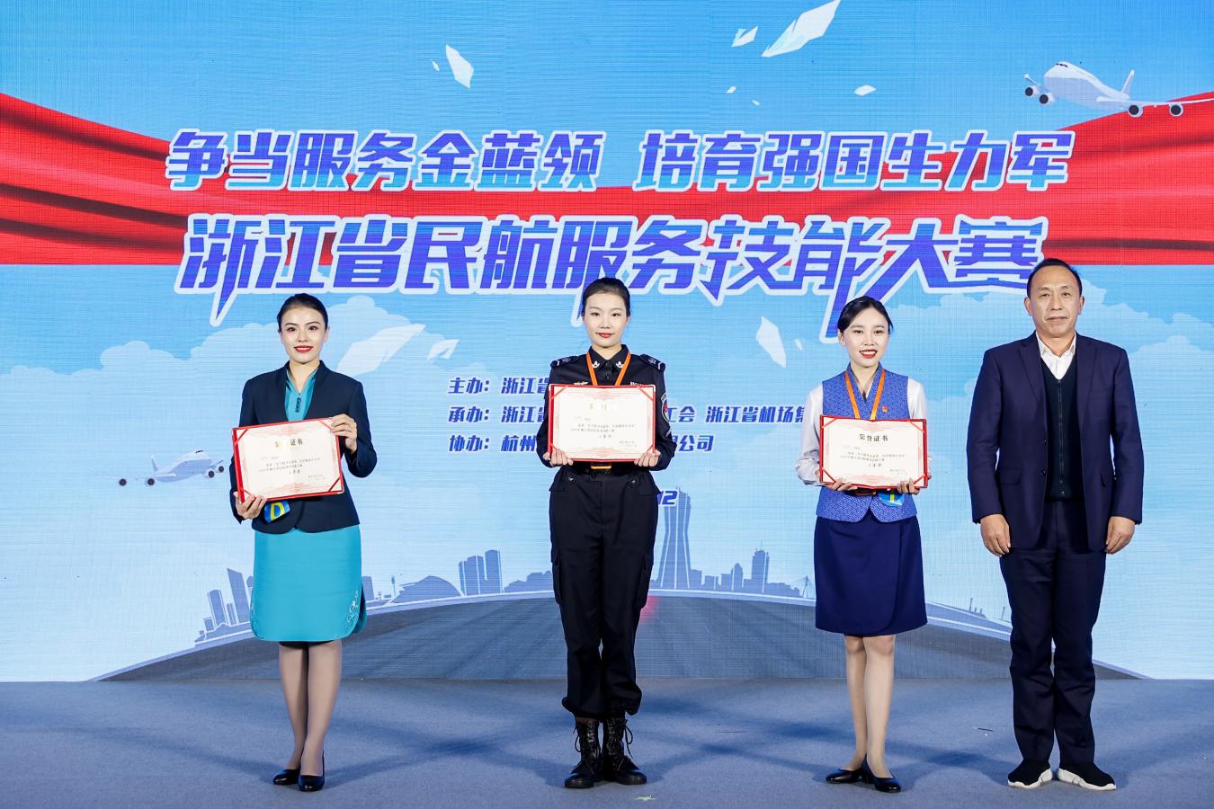 贵宾公司参加2021年 浙江省民航服务技能大赛创佳绩