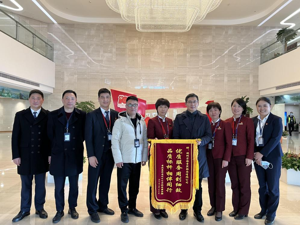 温州贵宾公司优质服务获赠锦旗