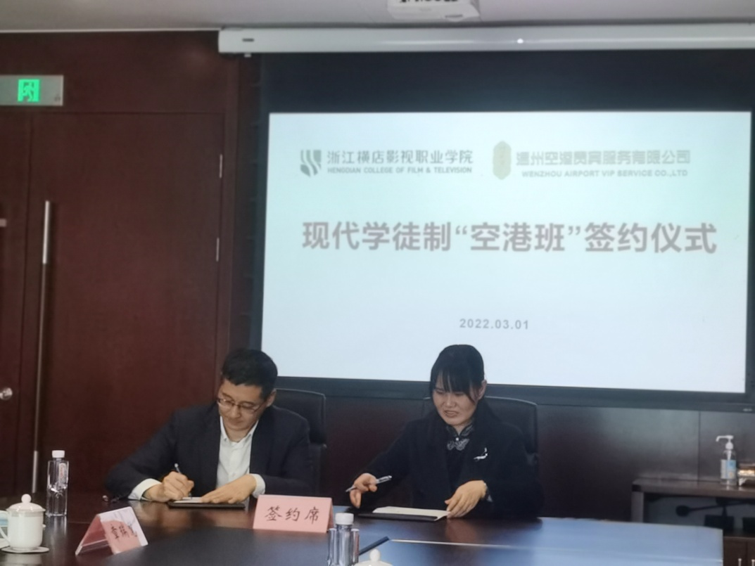 温州贵宾公司与横店影视职业学院举行现代学徒制 签约仪式暨“师带徒”拜师仪式