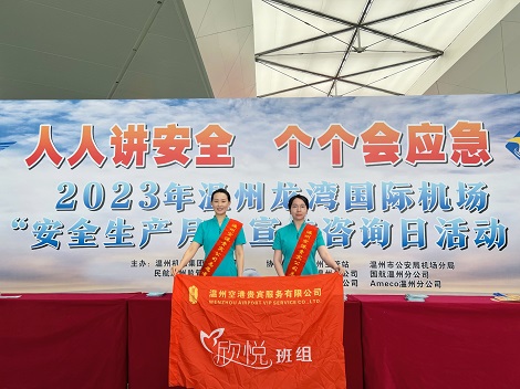 温州贵宾公司青年志愿者参与安全咨询日志愿服务活动