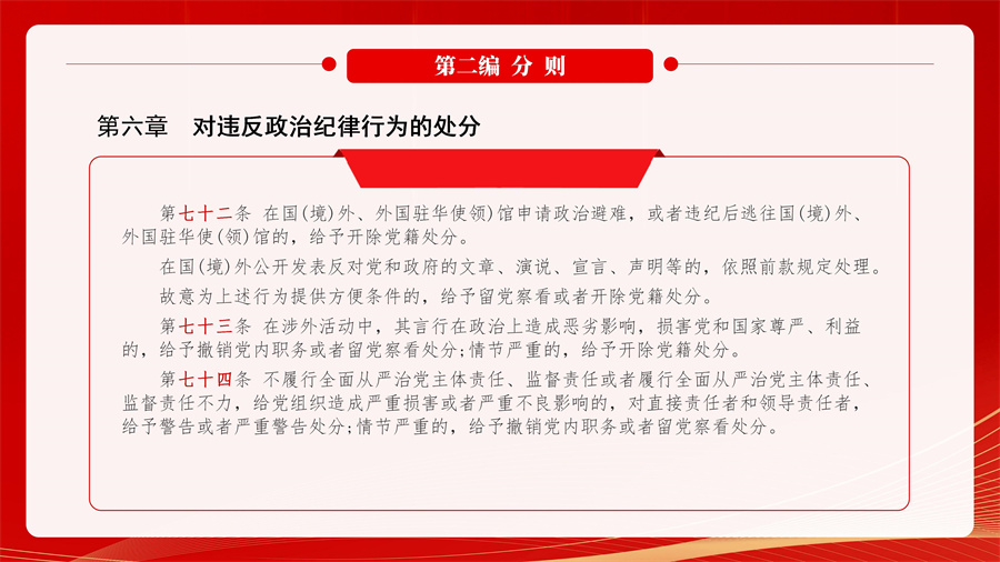 详解-对违反政治纪律行为的处分②_17.jpg
