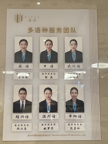 温州贵宾公司方言服务升级：打造“多语种”服务团队提升旅客乘机体验