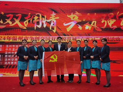 温州贵宾公司积极参加“2024温州市争创全国双拥模范城‘六连冠’”活动 助力军民共建