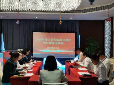 温州贵宾公司开展大面积航班延误应急处置桌面演练